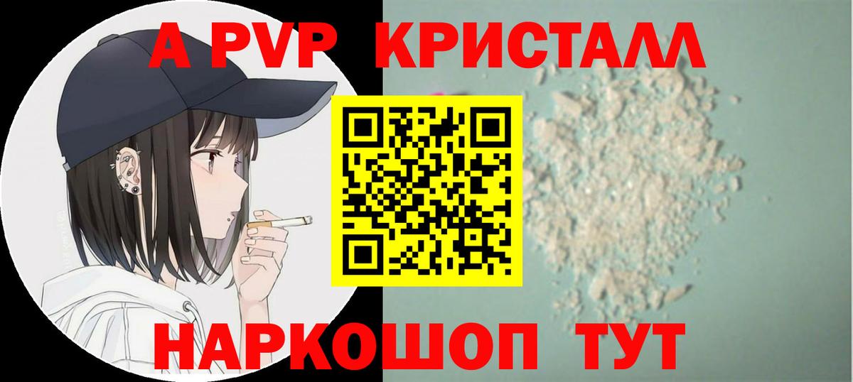 Альфа ПВП кристаллы Усть-Кут