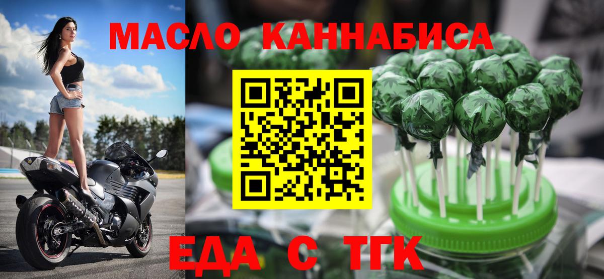 Усть-Кут  Еда ТГК марихуана  Вход с VPN 