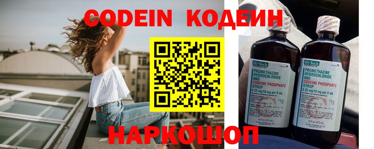 Усть-Кут  Кодеиновый сироп Lean Purple Drank  Вход с VPN 