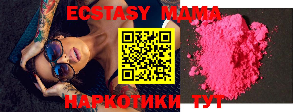 MDMA кристаллы Усть-Кут