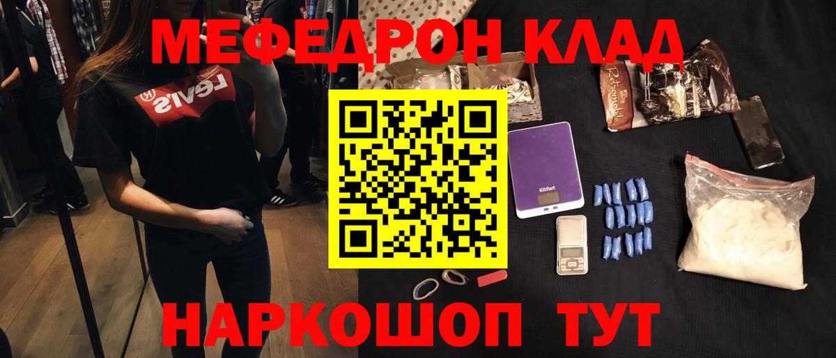 МЯУ-МЯУ мяу мяу  МЕФ кристаллы  МЕФ  Вход с VPN  Усть-Кут 