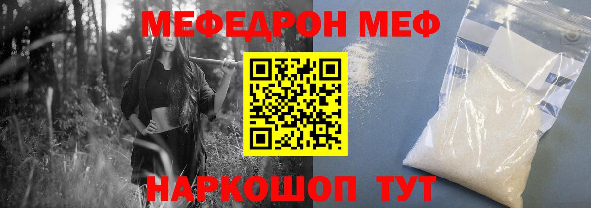 Мефедрон кристаллы Усть-Кут