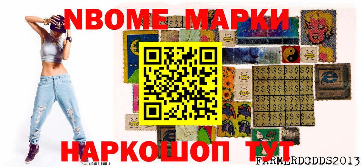 Наркотические марки 1,8мг Усть-Кут