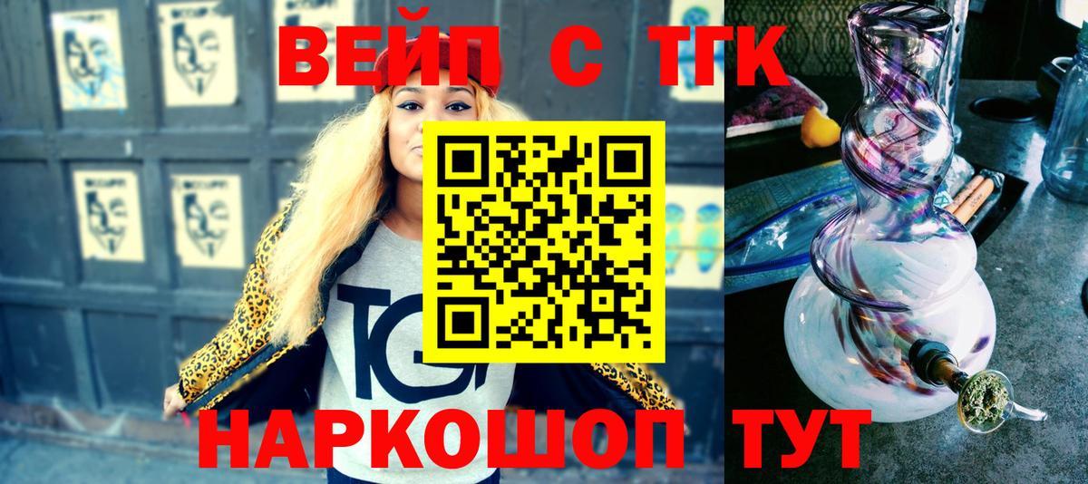 Дистиллят ТГК вейп с тгк  ТГК жижа  Вход с VPN  Усть-Кут 